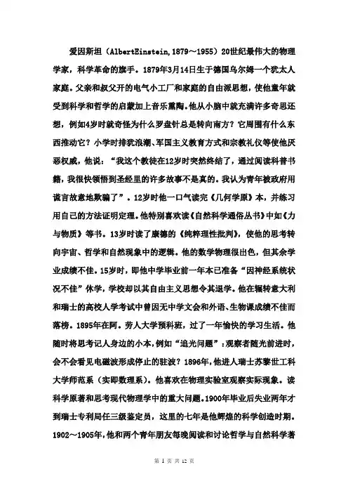 著名物理学家