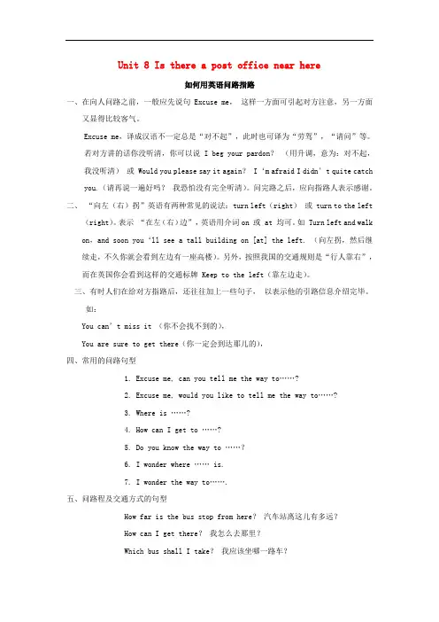 七年级英语下册 Unit 8 Is there a post office near here如何用