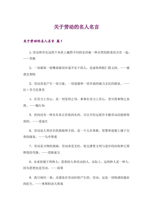 关于劳动的名人名言