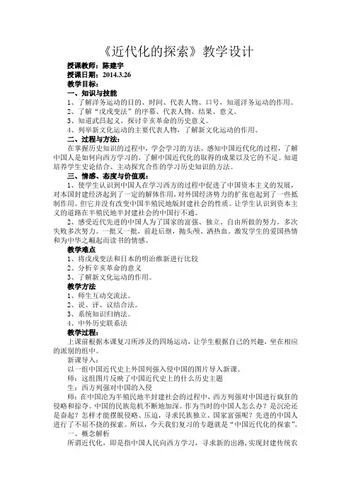 近代化的探索