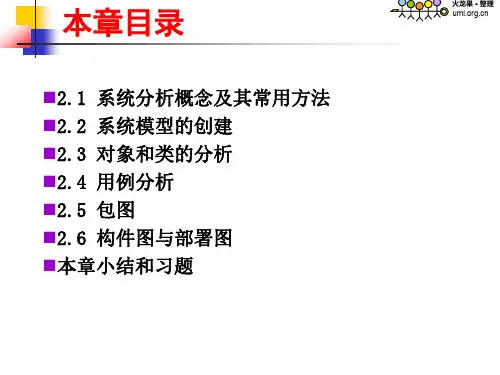系统静态模型分析