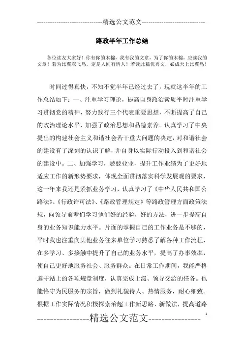 路政半年工作总结