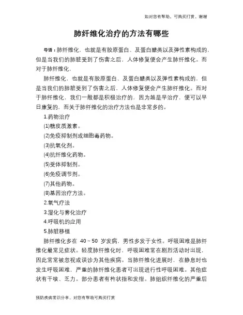 肺纤维化治疗的方法有哪些