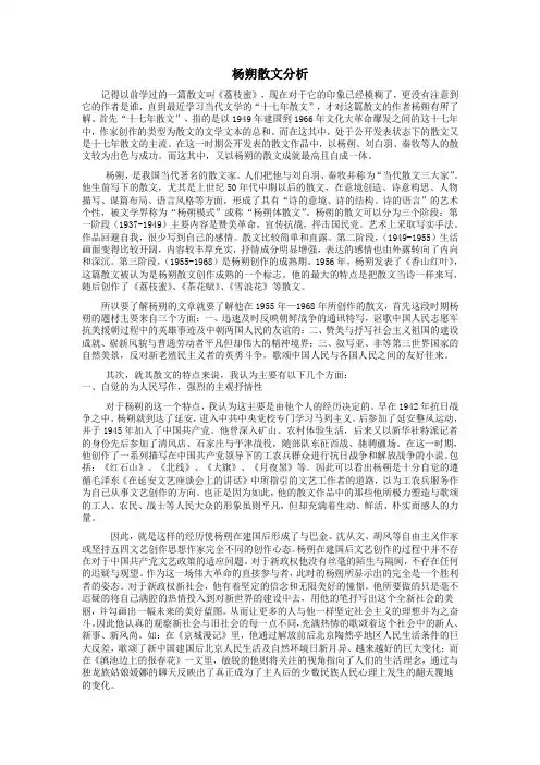 杨朔散文