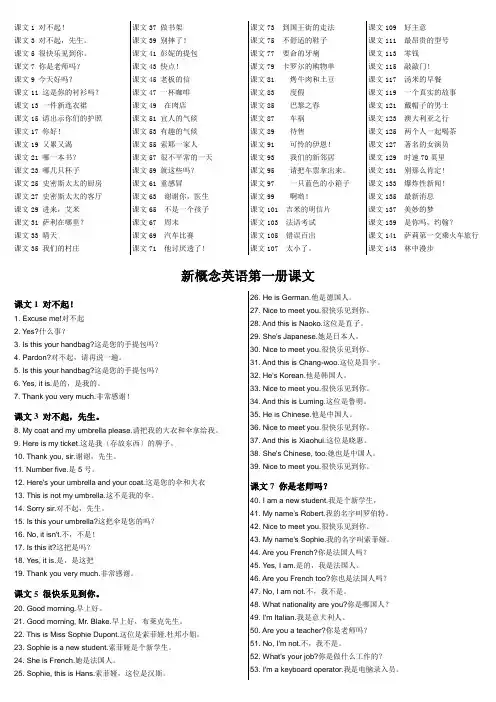新概念英语第一册课文1-143