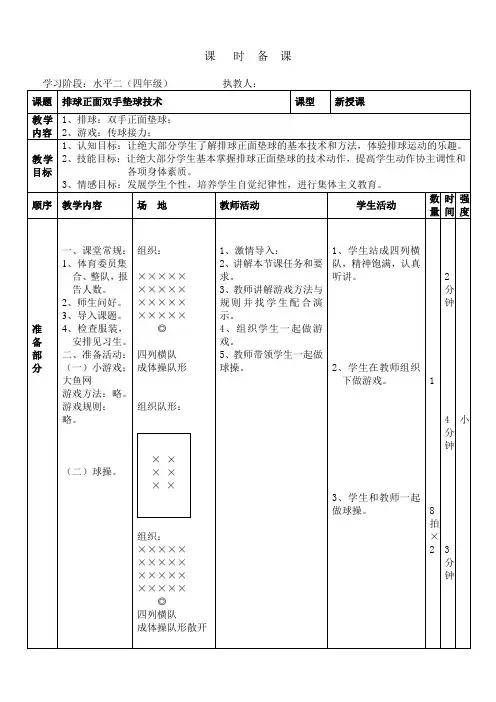 排球正面双手垫球教案