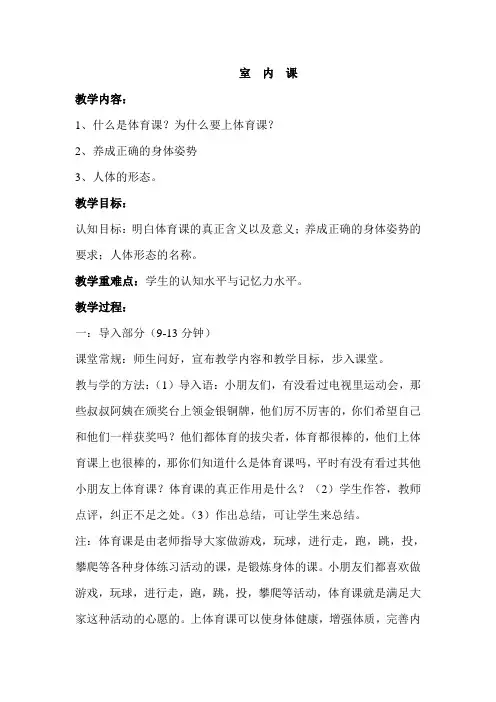 小学一年级体育教案全集[1]