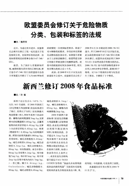 欧盟委员会修订关于危险物质分类、包装和标签的法规