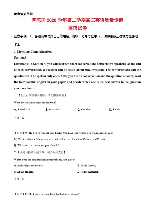 2021届上海市普陀区高三二模英语试题及答案 解析