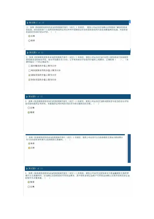 2012年证券从业后续培训_股指期货投资者适当性制度介绍及实际操作答案100分 多套综合