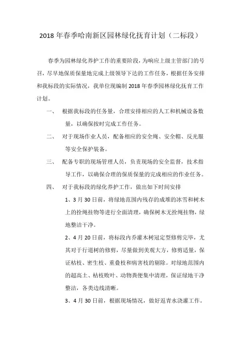 园林绿化抚育计划