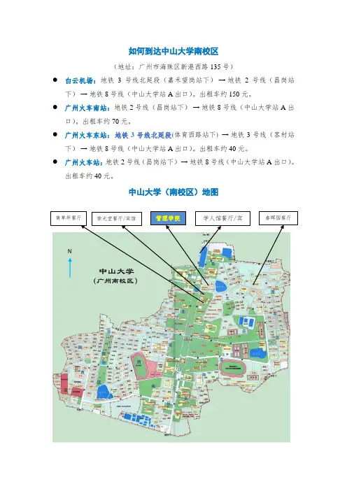 如何到达中山大学南校区