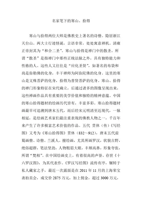 名家笔下的寒山拾得
