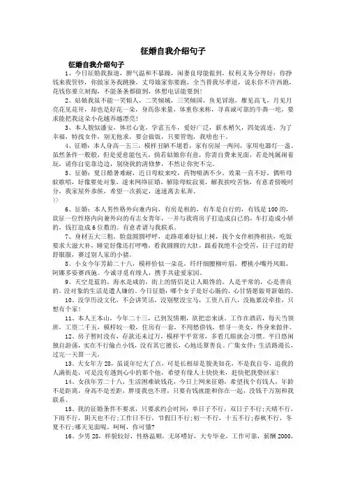 征婚自我介绍句子
