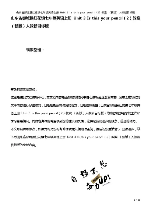 七年级英语上册Unit3Isthisyourpencil(2)教案人教新目标版(2021年整理)
