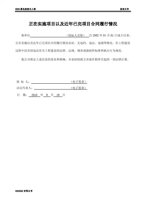 正在实施项目以及近年已完项目合同履行情况