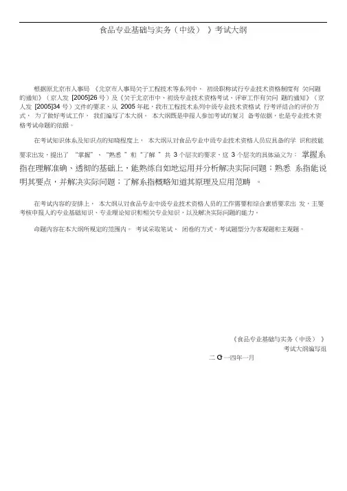 《食品专业基础与实务(中级)》考试资料整理汇总