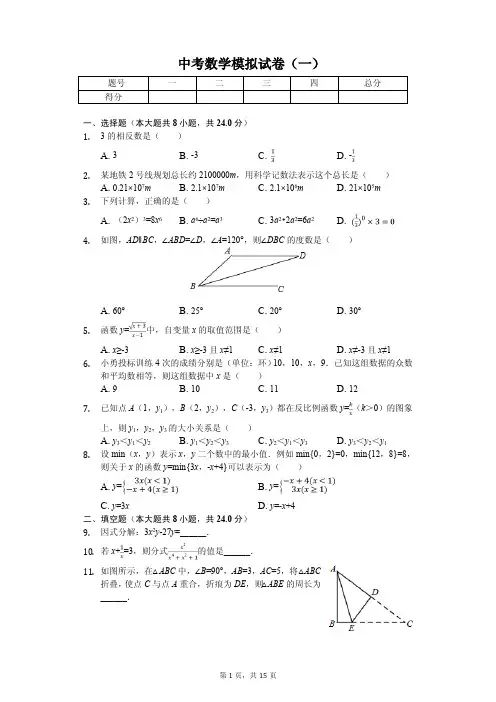 2020年湖南省常德市中考数学模拟试卷含答案