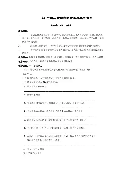 平面向量的实际背景与基本概念