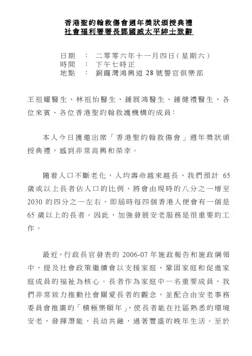 香港圣约翰救伤会周年奖状颁按典礼