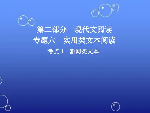 考点1 新闻类文本ppt课件 2018年高考语文二轮复习