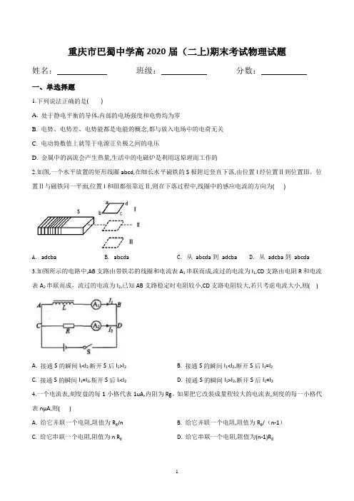2.3巴蜀2018-2019高二(上)期末物理试题