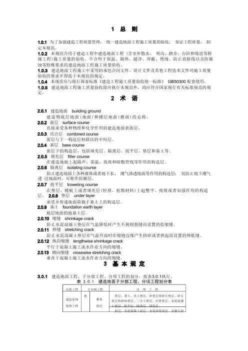 建筑地面工程施工质量验收规范