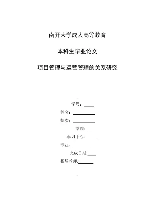 工商管理毕业论文