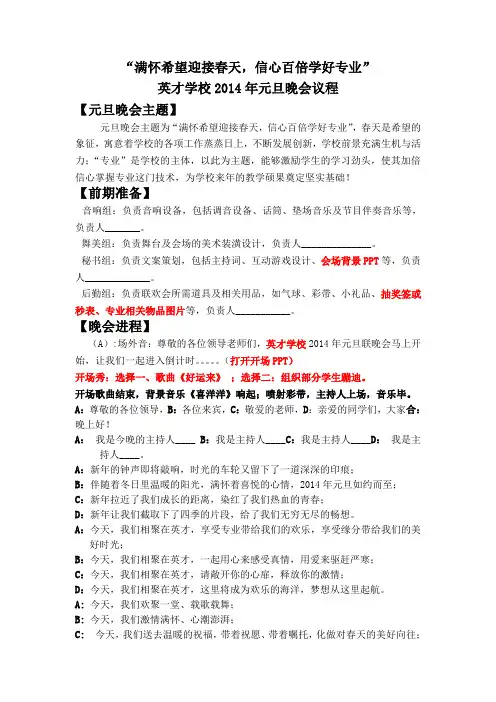2014年元旦晚会议程