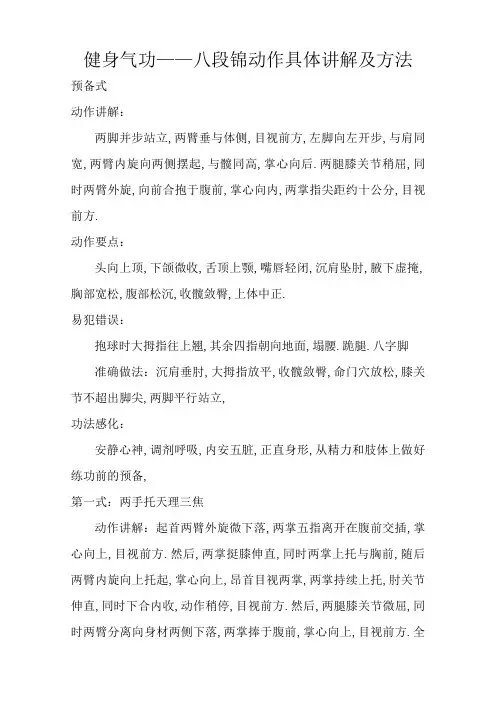 八段锦动作详细解说及要领