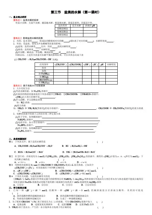 盐类的水解(复习)