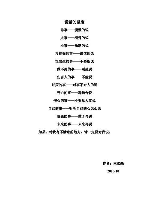 说话的方式方法