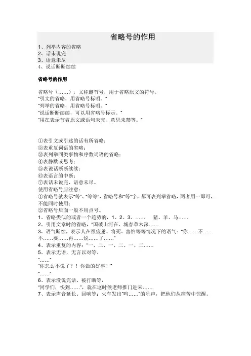 省略号的作用 3