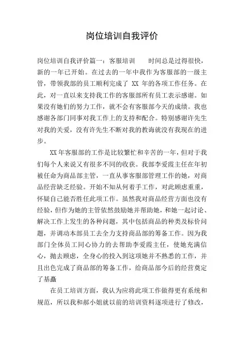 岗位培训自我评价 2
