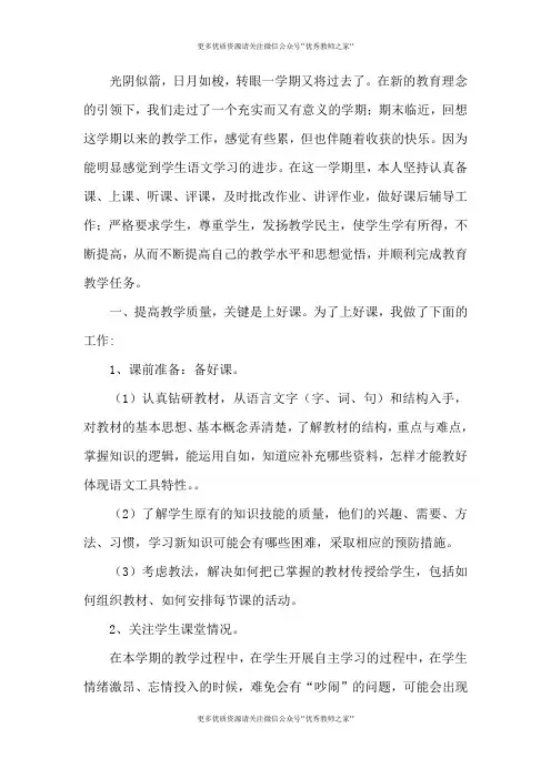 最新教学工作总结