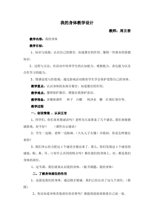 我的身体教学设计