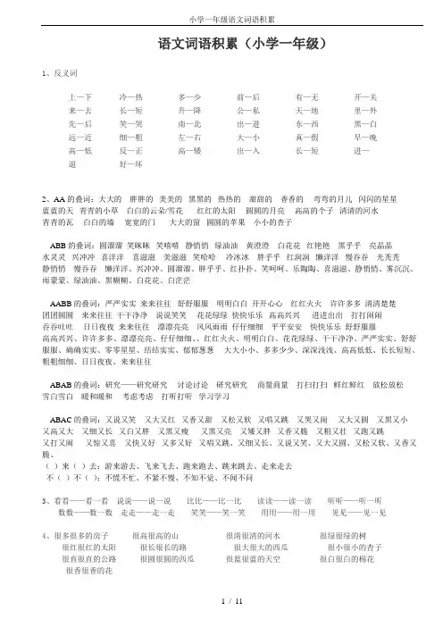 小学一年级语文词语积累