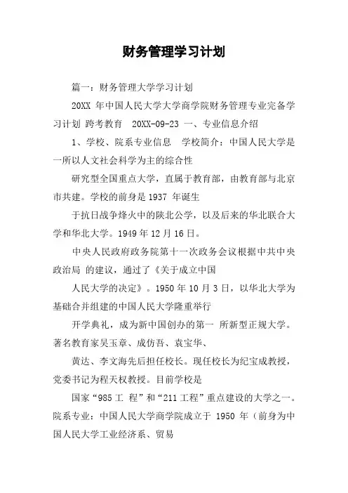 财务管理学习计划