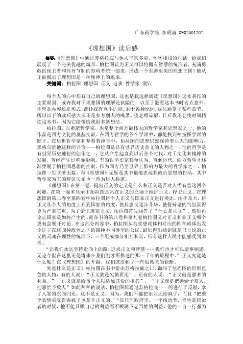 《理想国》读后感