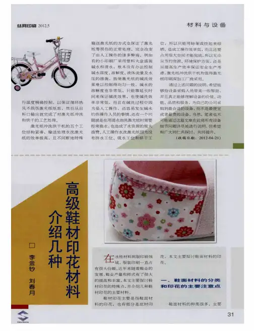 介绍几种高级鞋材印花材料