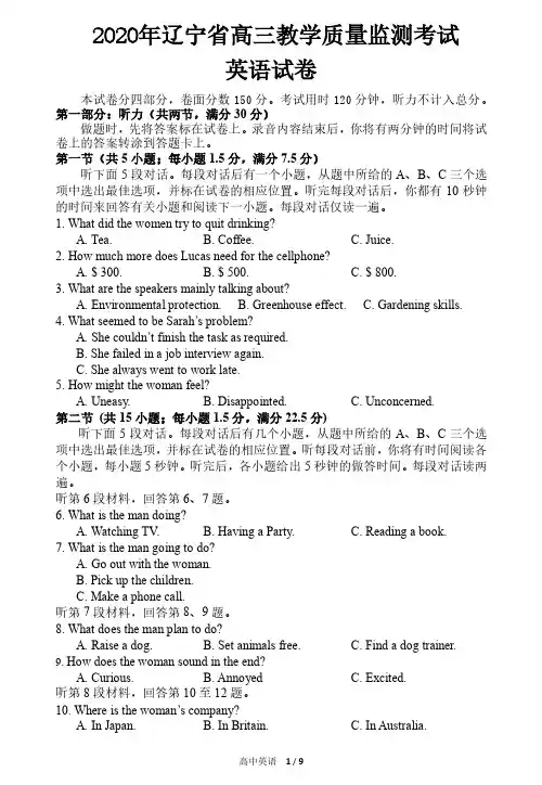 2020年辽宁省高三教学质量监测考试英语试卷-含答案