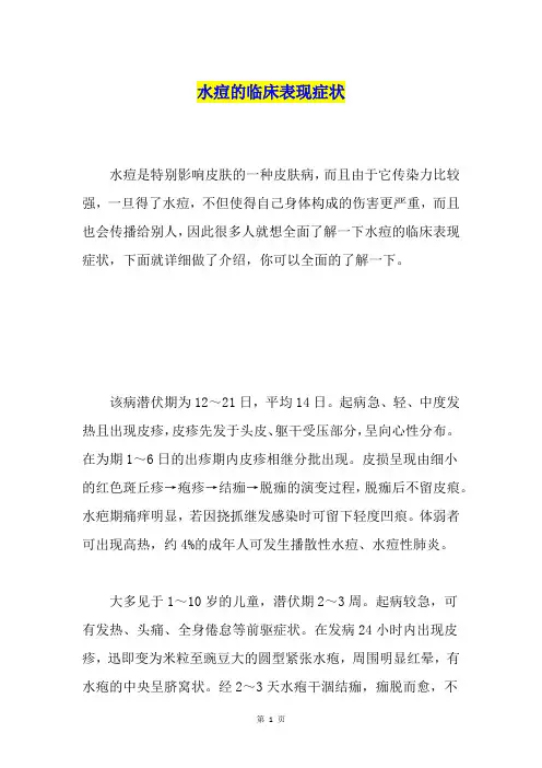 水痘的临床表现症状
