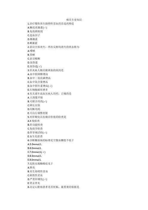 2016年初级护师考试试题(相关专业知识)