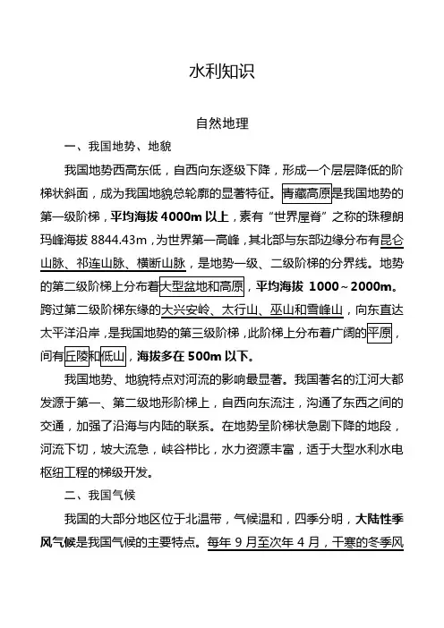 水利知识大全