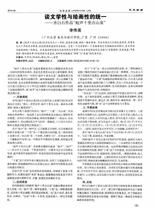 谈文学性与绘画性的统一——齐白石作品“蛙声十里出山泉”