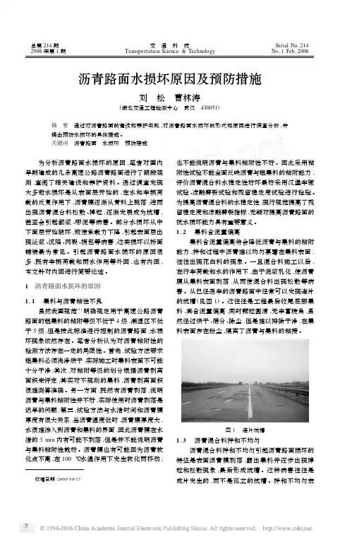 沥青路面水损坏原因及预防措施