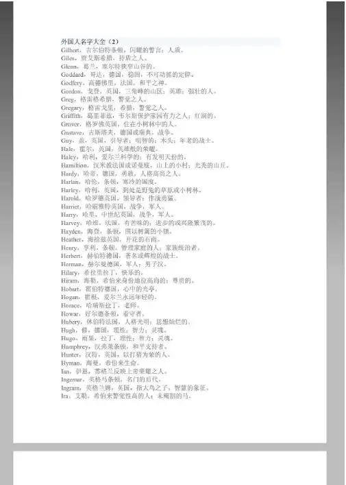 外国人名字大全
