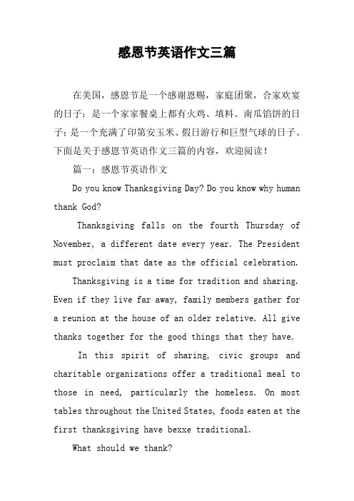感恩节英语作文三篇
