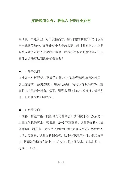 皮肤黑怎么办,教你六个美白小妙招
