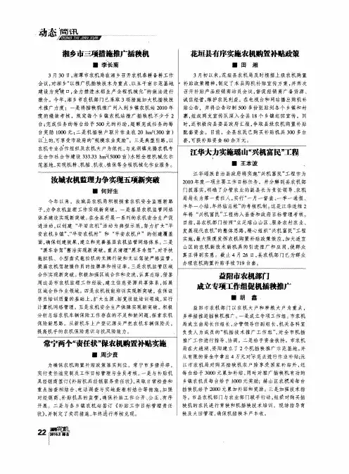 益阳市农机部门成立专项工作组促机插秧推广